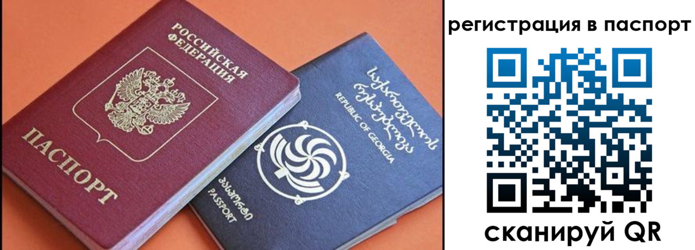 временная регистрация для всех в Хотьково