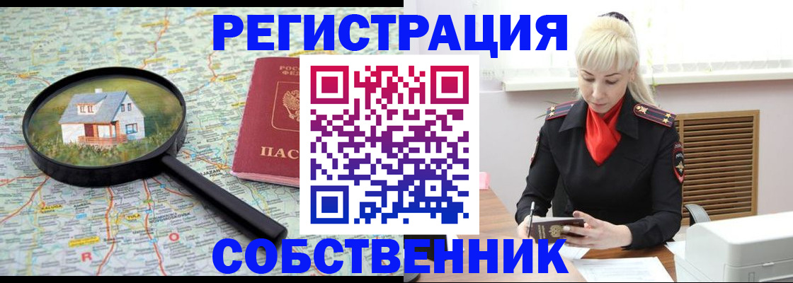 прописка регистрация в Хотьково