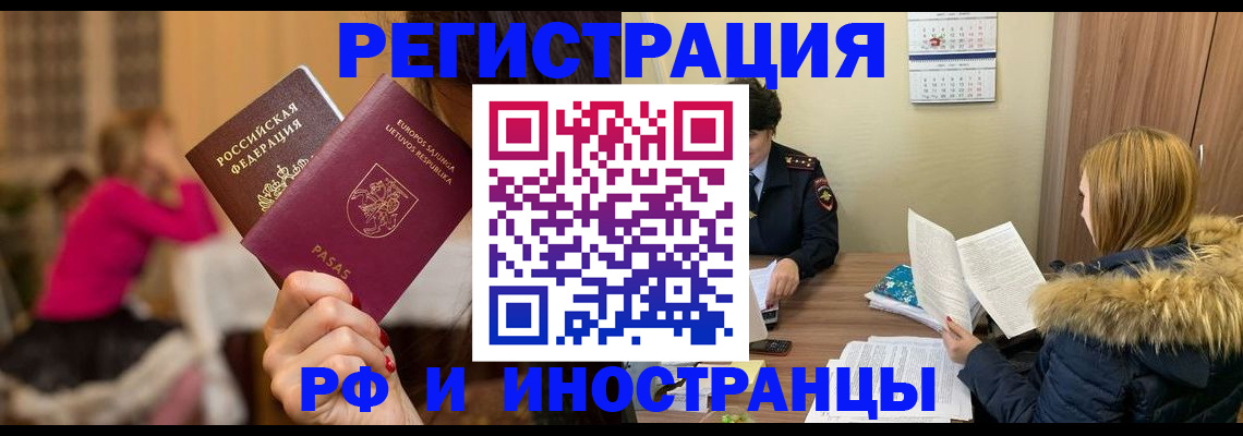 временная регистрация адрес в Хотьково